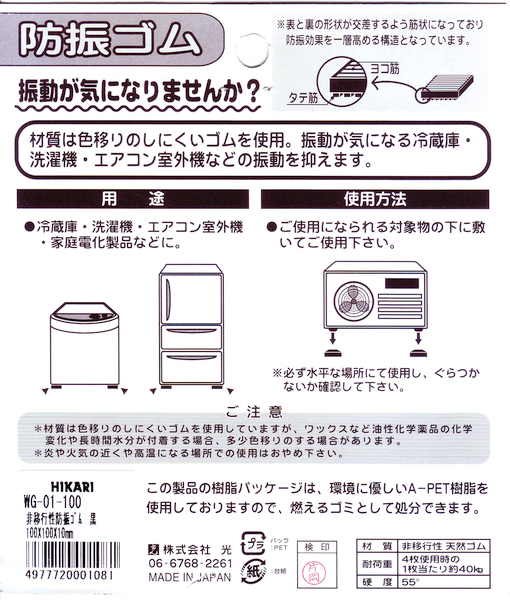 冷蔵庫の振動 騒音対策 防振ゴムの使い方