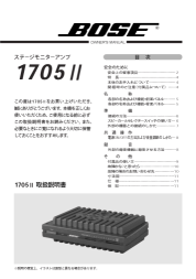 アンプ1705ii Bose の周波数特性